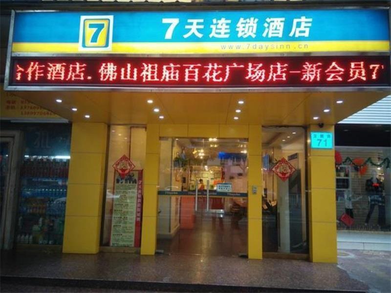 7Days Inn Foshan Zumiao Baihua Plaza Zewnętrze zdjęcie